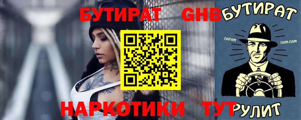 Бийск  Бутират  Вход с VPN  Бутират бутик 
