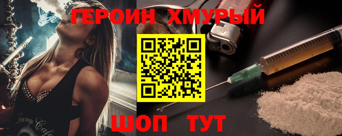 Героин белый  Вход с VPN  Бийск 
