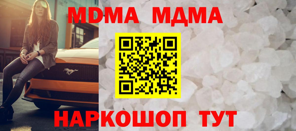 MDMA кристаллы Бийск