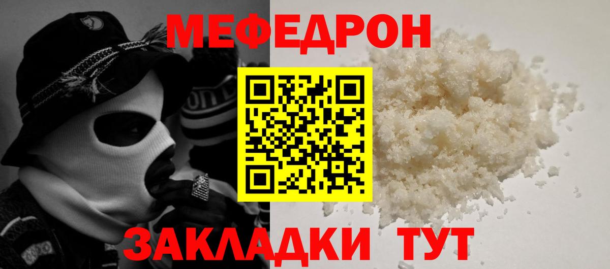 Меф мяу мяу  Бийск