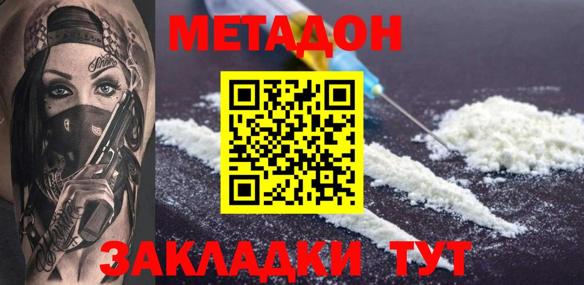 Метадон белоснежный  Метадон кристалл  Вход с VPN  мега маркетплейс  Бийск 