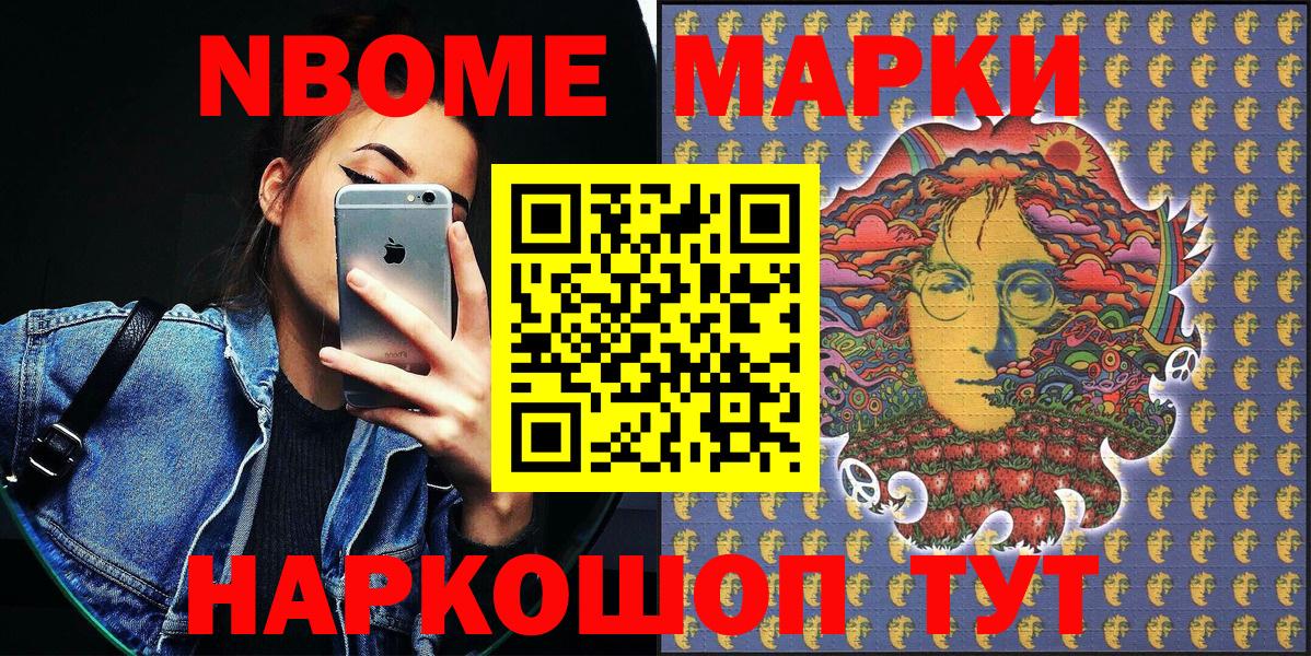 Бийск  Марки N-bome 1500мкг  Вход с VPN 