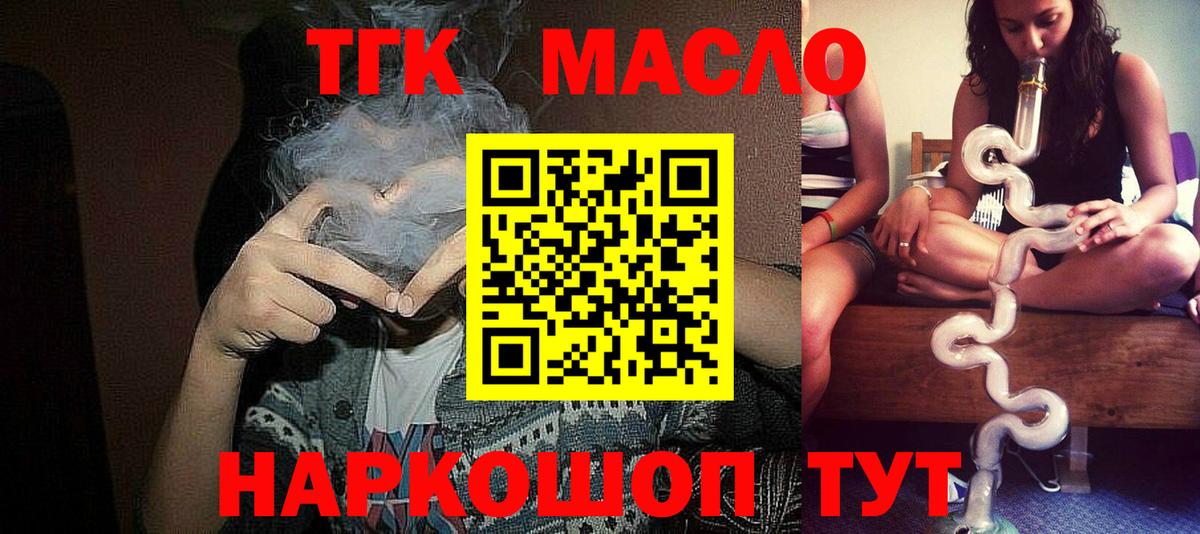 Бийск  ТГК THC oil  Вход с VPN 