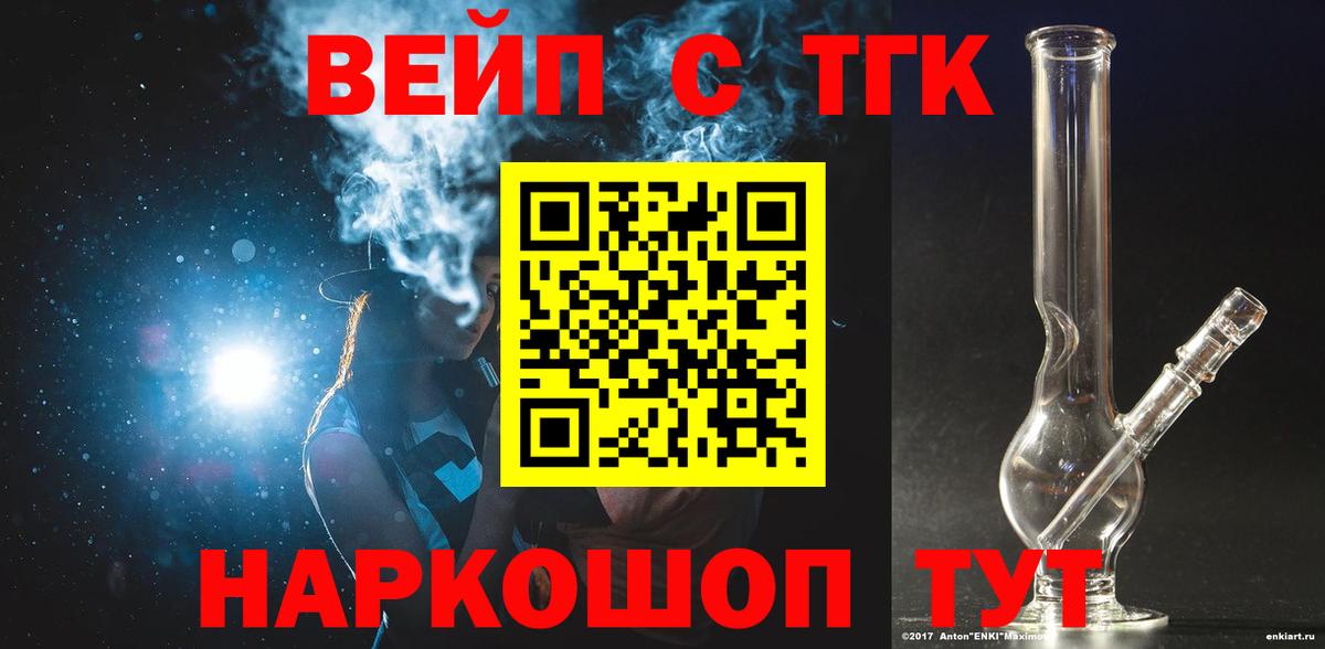 ТГК вейп Бийск